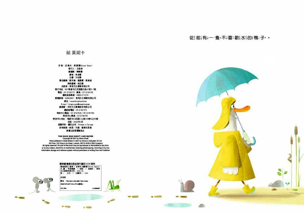 學會為別人著想（品格教育繪本：陪伴與珍惜／心境轉變）