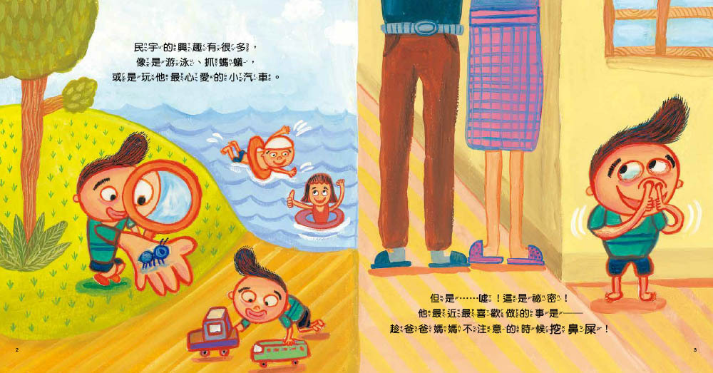 不可以！這是壞習慣！（品格教育繪本：行為糾正／觀念引導）