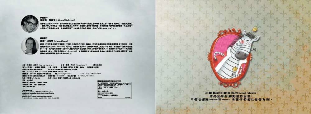 歪一邊的到底是誰？（品格教育繪本：勇於論證／思考分析）
