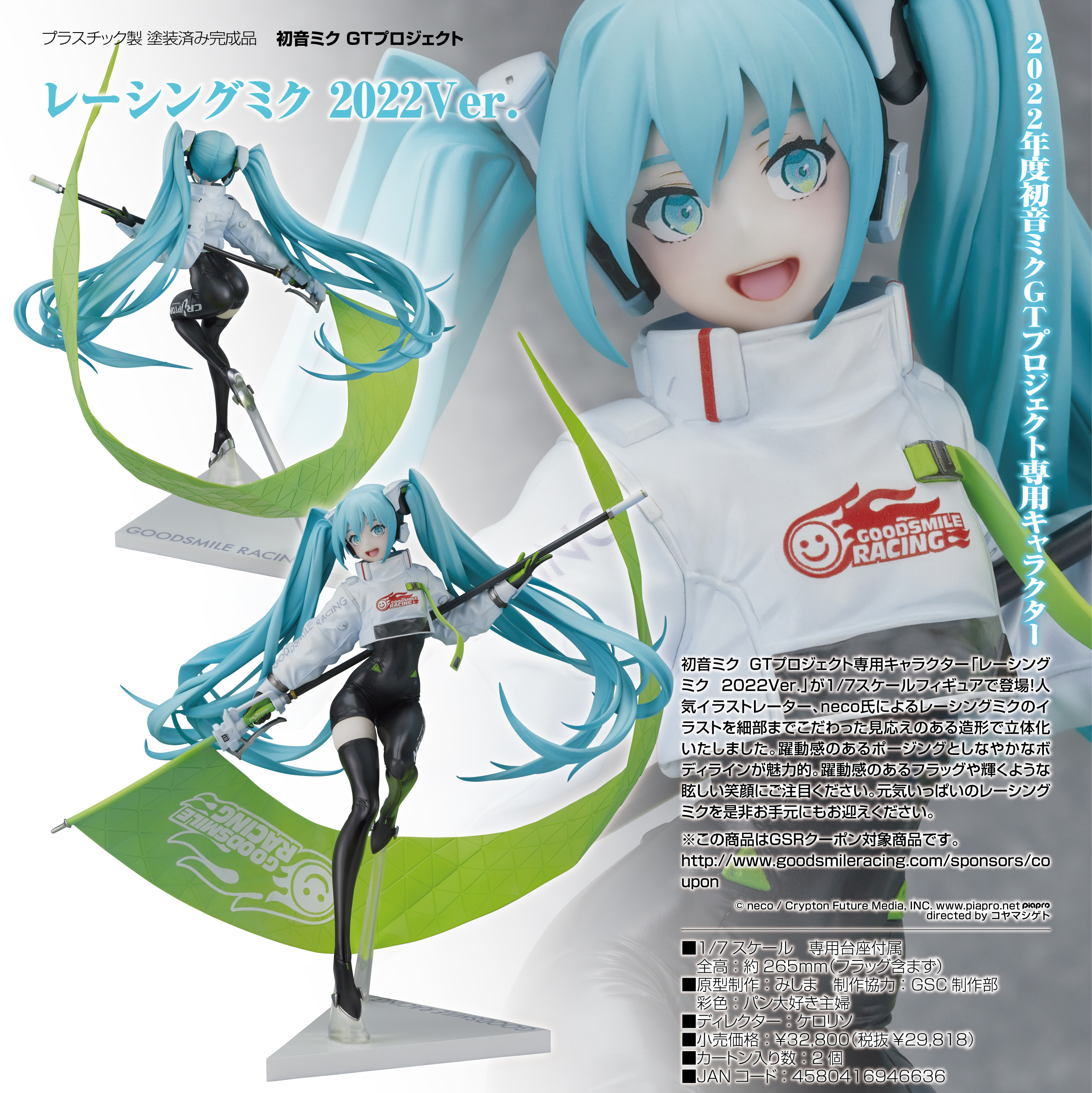 「ACG.GO」「預購」日版 GOODSMILE RACING RACING MIKU 2022Ver. 初音未來GT計畫 1/7 PVC Figure