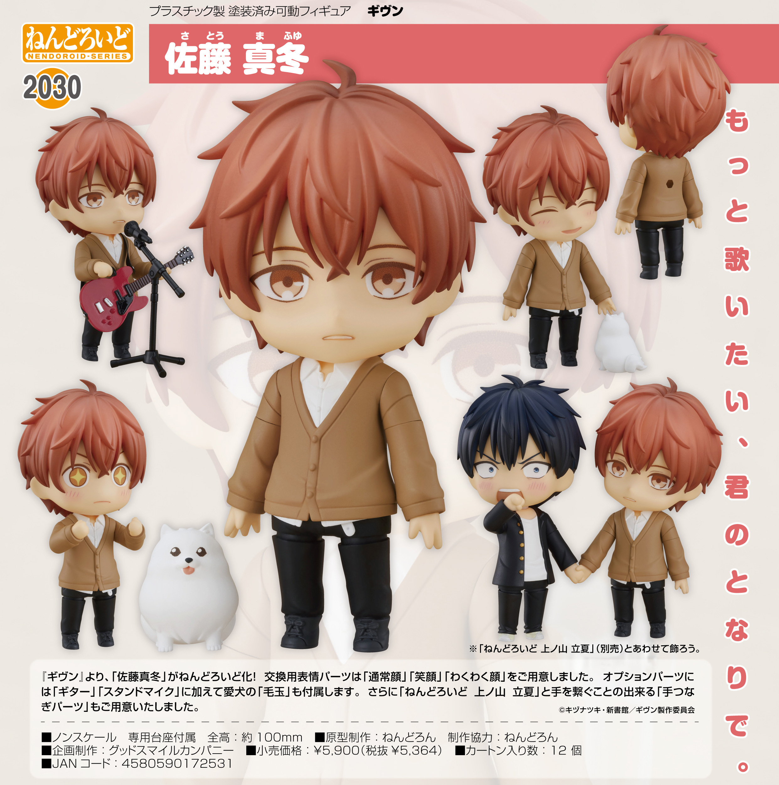 「ACG.GO」「預購」日版 黏土人 2030 佐藤真冬 GIVEN 被贈與的未來