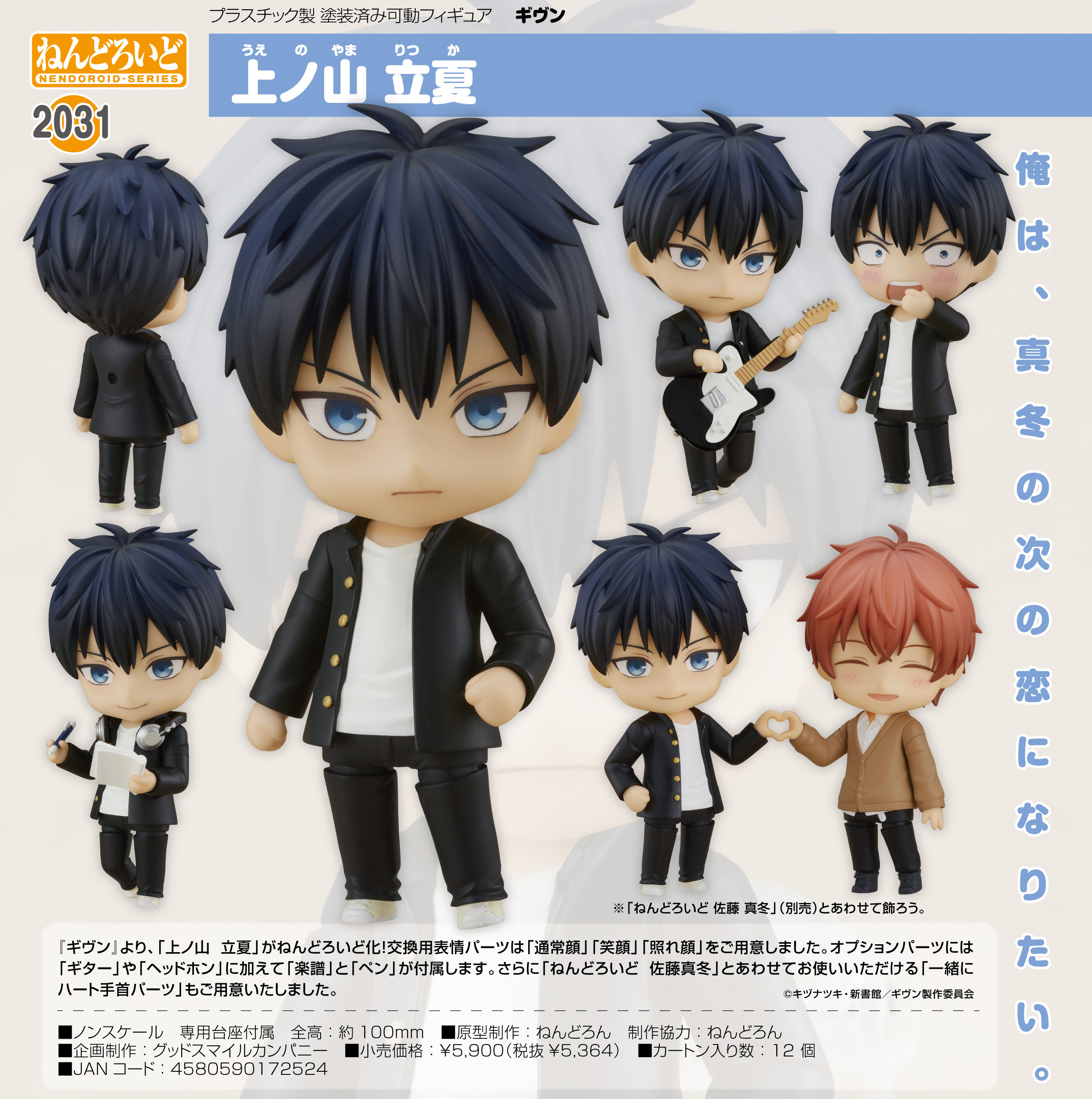 「ACG.GO」「預購」日版 黏土人 2031 上山立夏 GIVEN 被贈與的未來