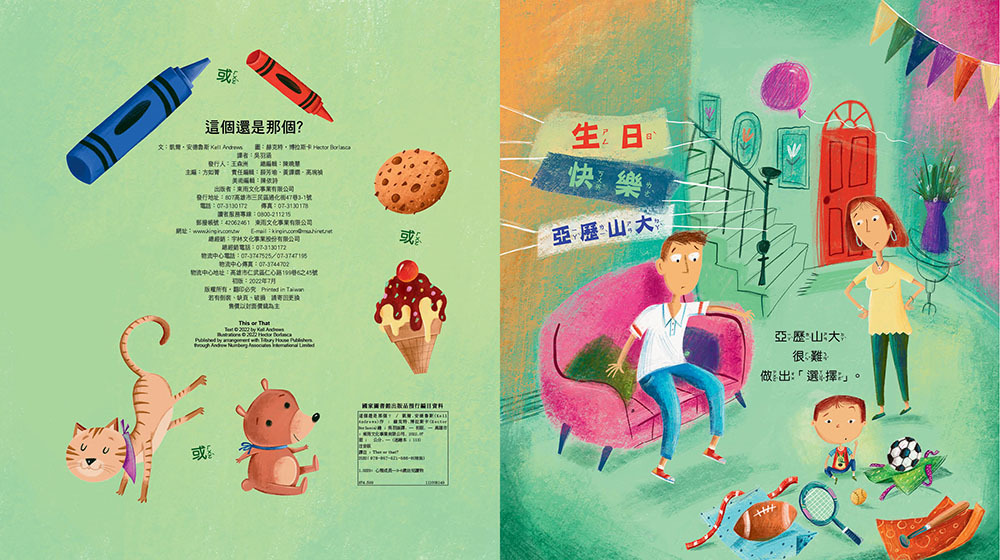 這個還是那個？（品格教育繪本：選擇取捨／記取經驗）