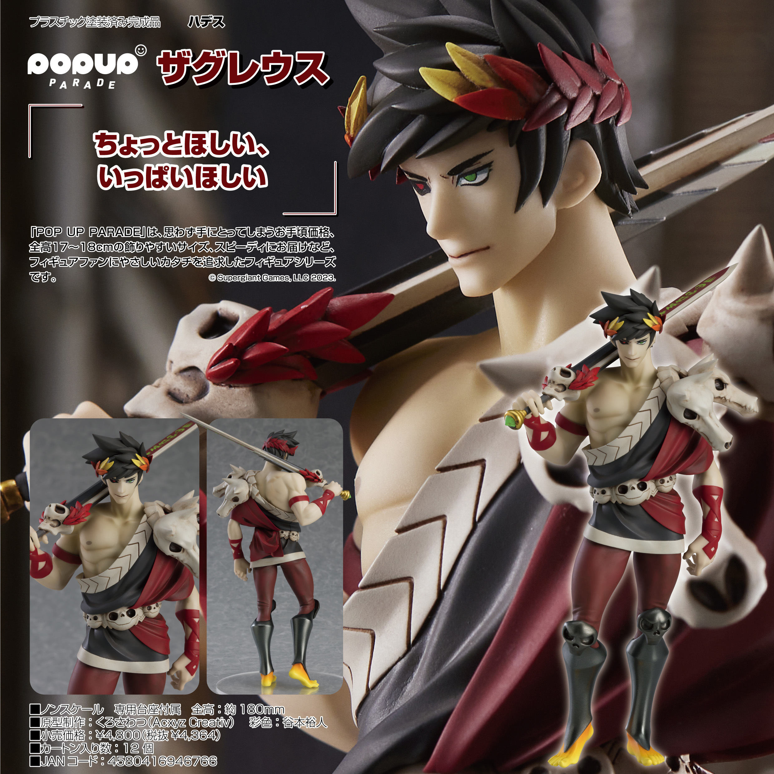 「ACG.GO」「預購」日版 POP UP PARADE 扎格列歐斯 黑帝斯 HADES PVC Figure