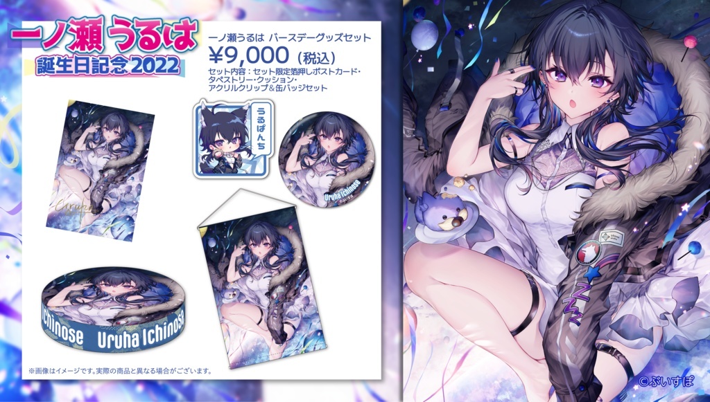 「ACG.GO」VSPO!ぶいすぽっ！一ノ瀬うるは 誕生日記念GOODS 2022 BOOTH