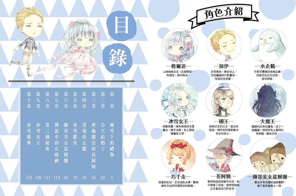 冰雪公主（隨書附贈品）