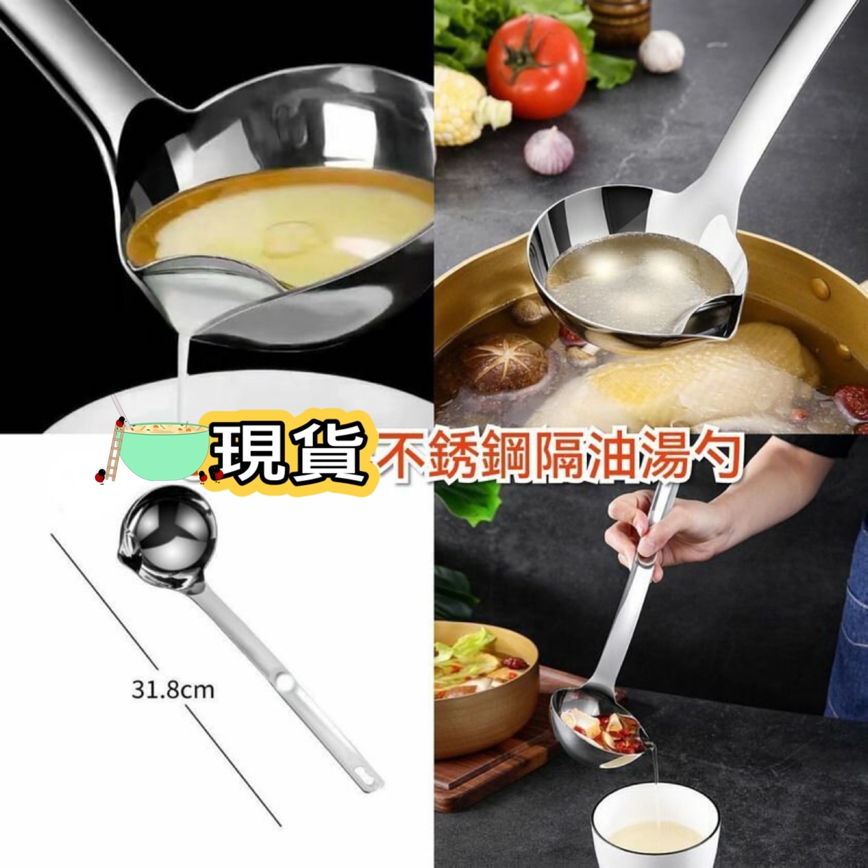 (現貨) 不銹鋼隔油湯勺🥄