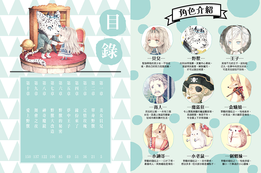 美女愛野獸（隨書附贈品）