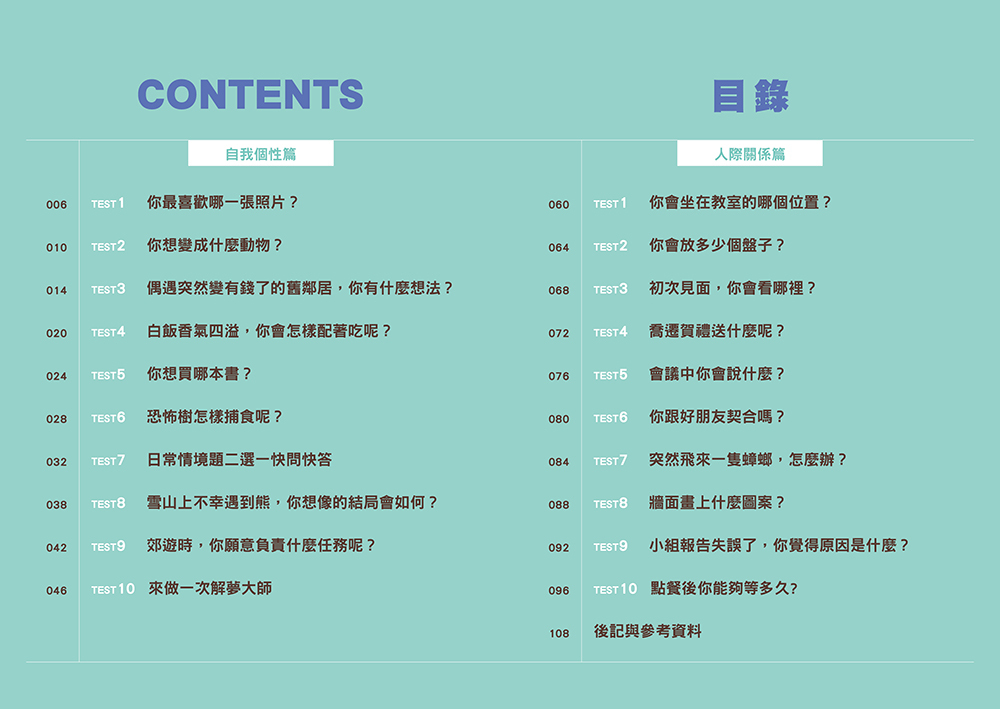 解答成長疑問的心理測驗（兩冊不分售）