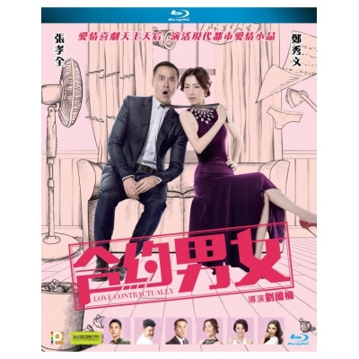 合約男女 (BD)