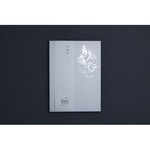 周國賢 Endy Chow - 百鬼夜行 hyakki yagyō 專輯