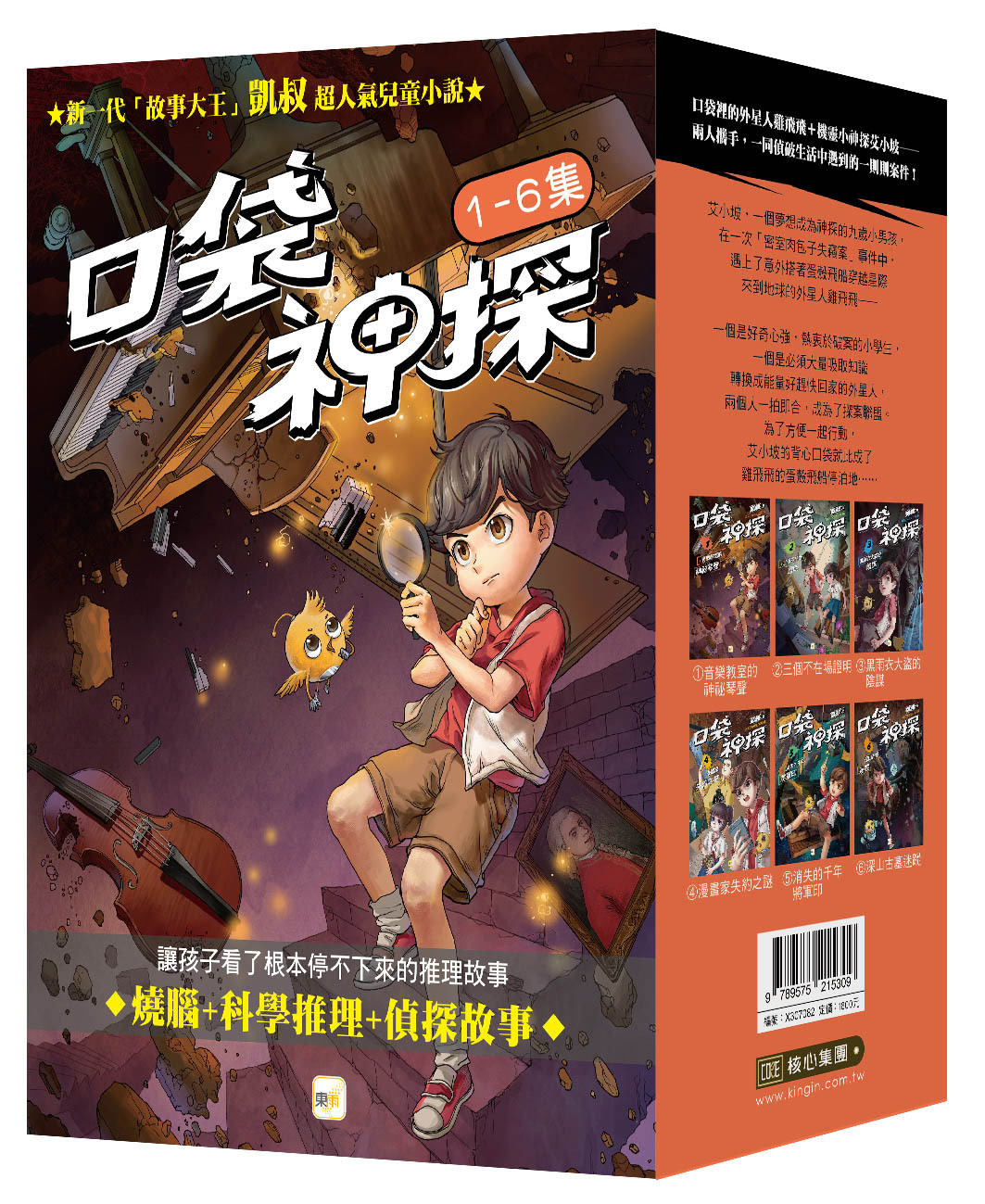 口袋神探1-6套書(大書衣)