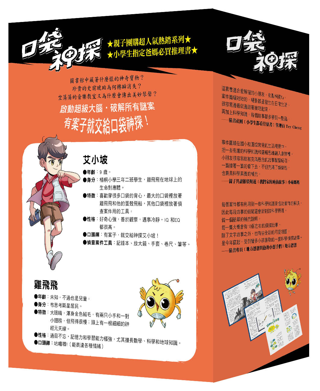 口袋神探1-6套書(大書衣)