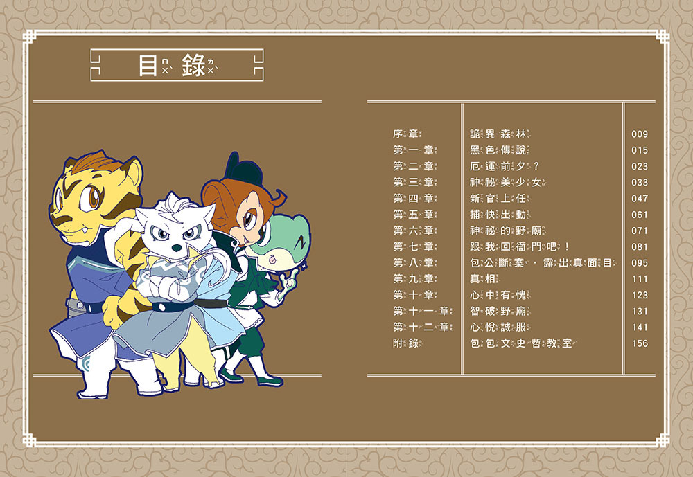 神探包青天1-黑色預言
