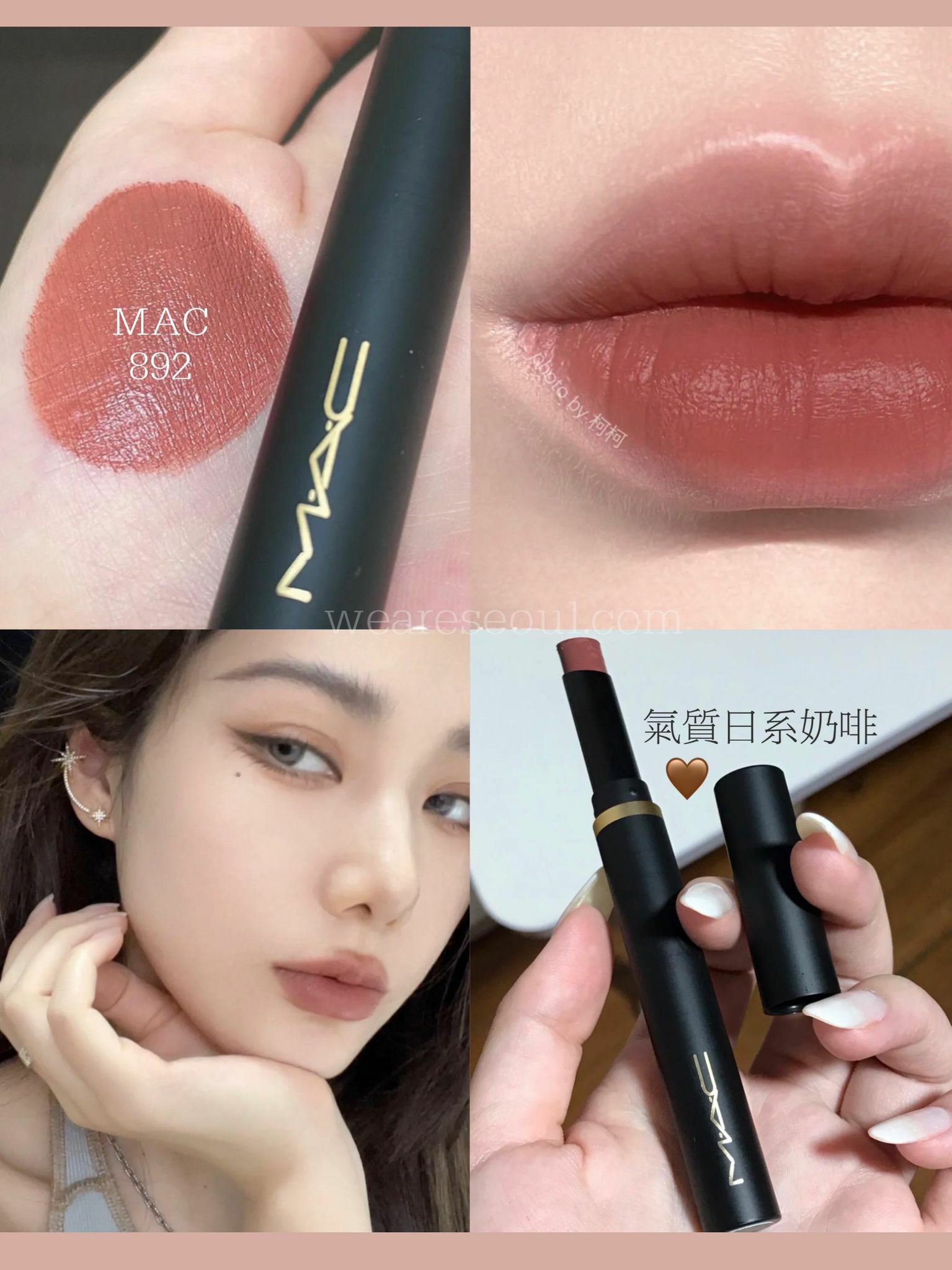 MAC 892 over the taupe ➿陶土奶茶啡～奶霜半啞光weareseoul.com