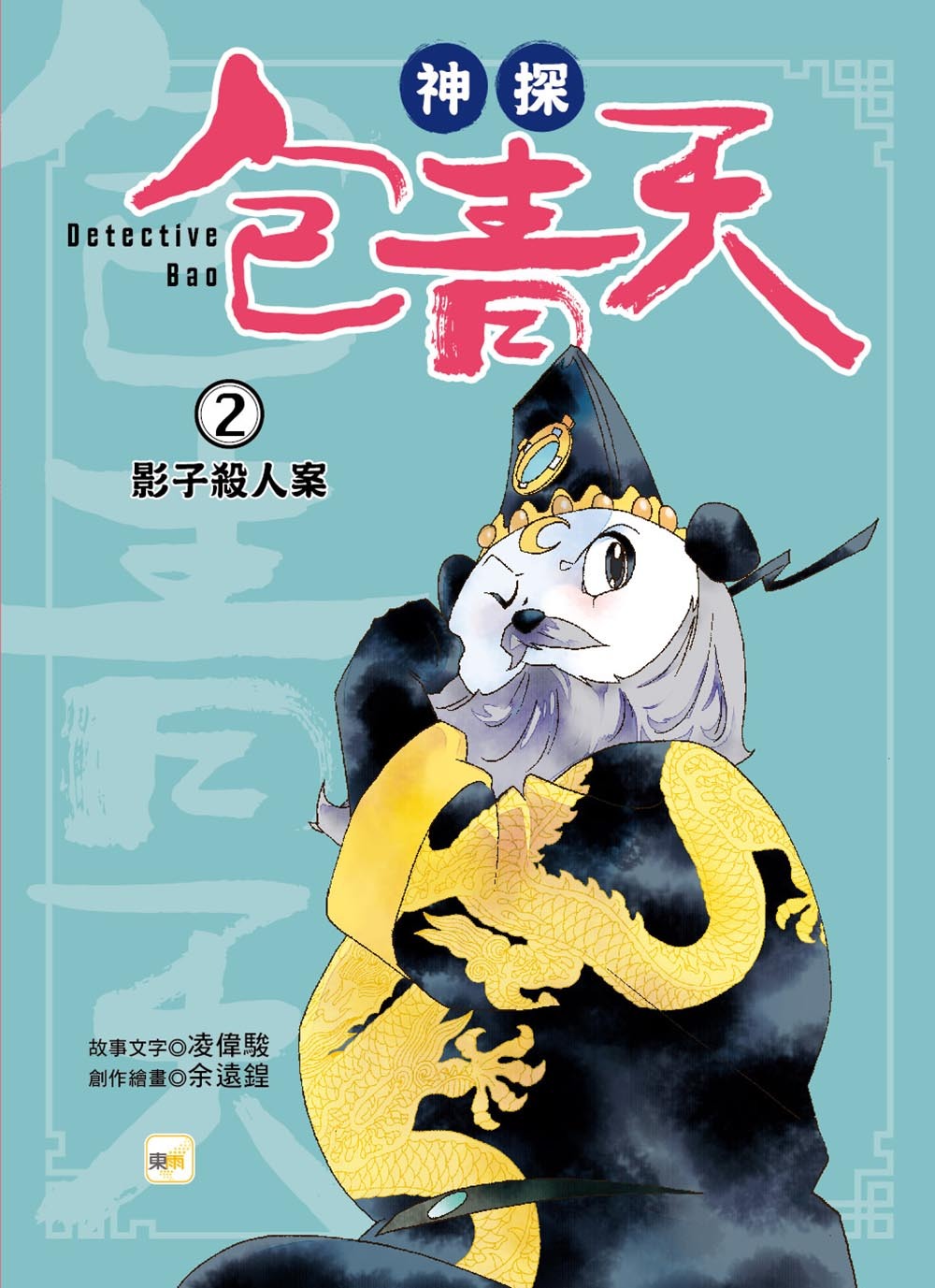 神探包青天2-影子殺人案