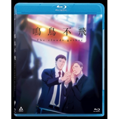 鳴鳥不飛 The clouds gather (BD)