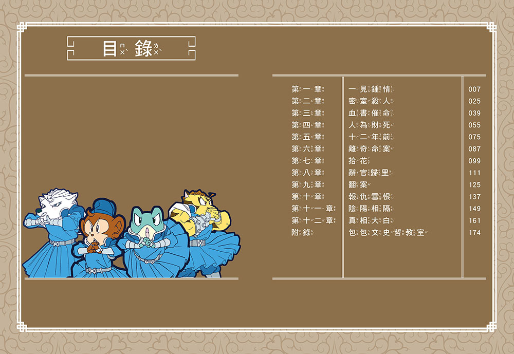 神探包青天5-血書的警告