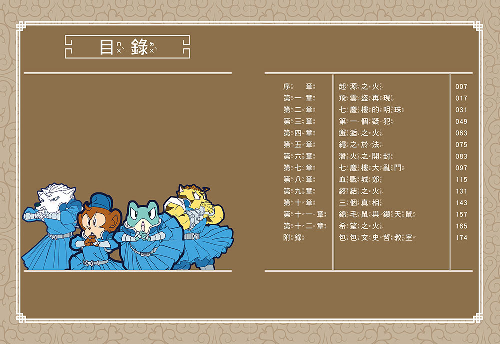神探包青天6-連環火災疑雲