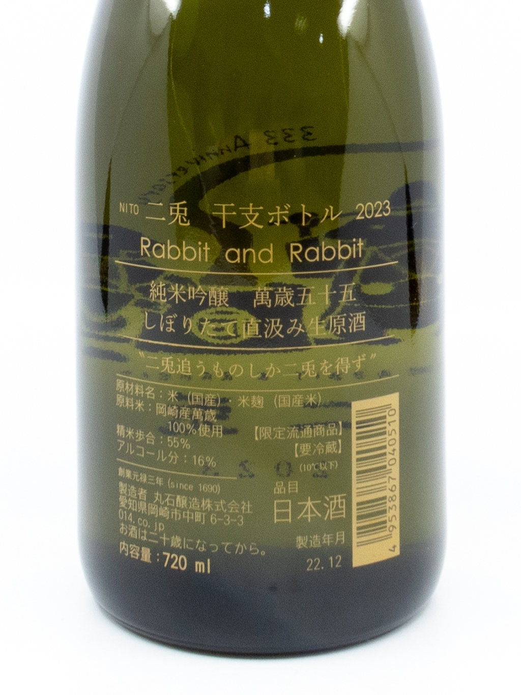新政 2024新年干支ボトル - 日本酒