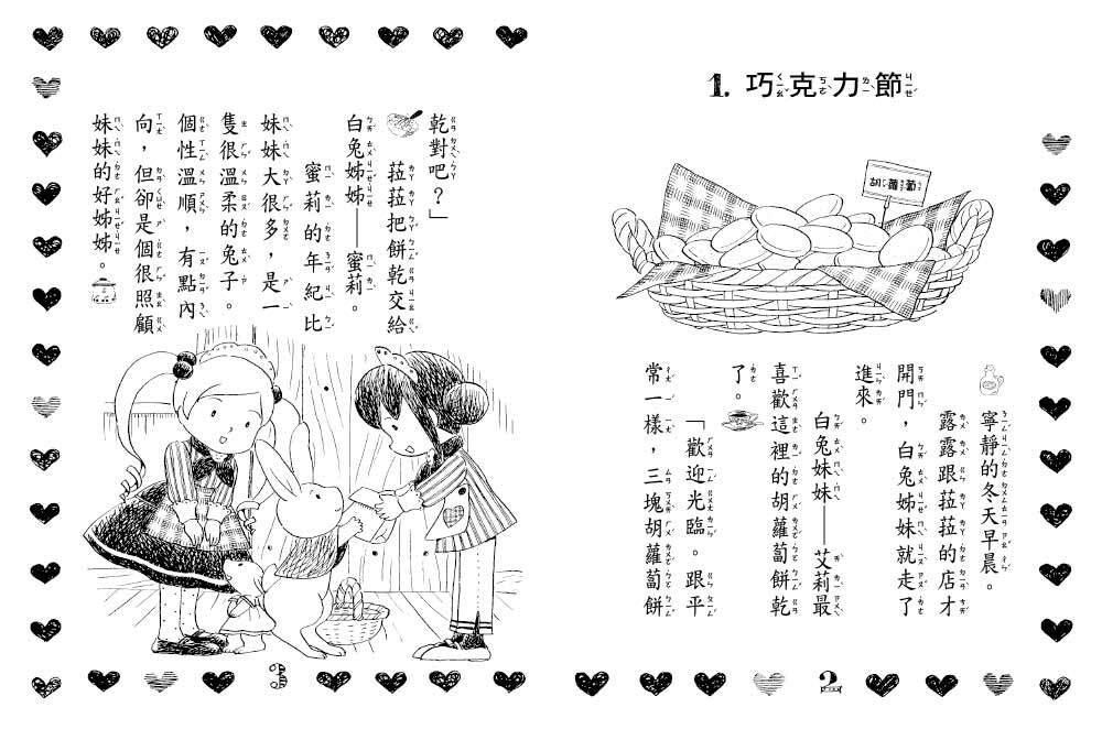 露露和菈菈05-露露菈菈的魔法巧克力
