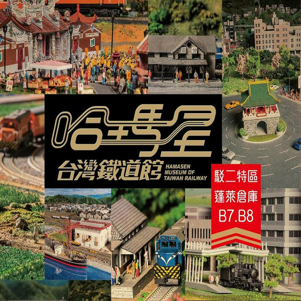【高雄】哈瑪星台灣鐵道館 門票 Ⓣ