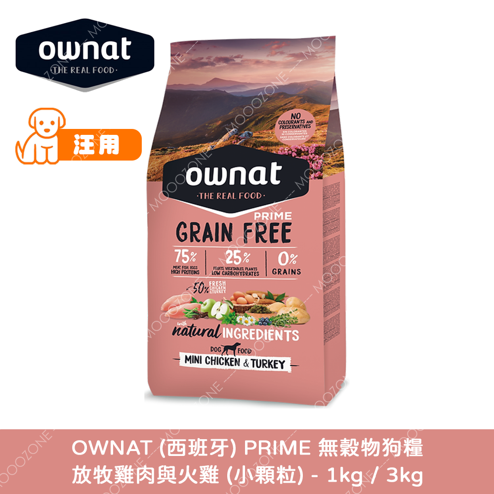 OWNAT PRIME 無穀物狗糧 - (⼩顆粒) 放牧雞⾁與火雞【腌尖挑嘴配方】3kg