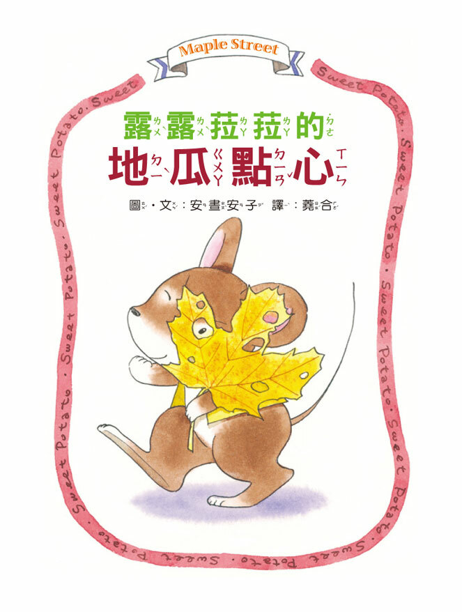 露露和菈菈10-露露菈菈的地瓜點心