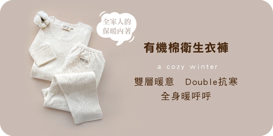 藍天畫布有機棉 | 雙層棉衛生衣