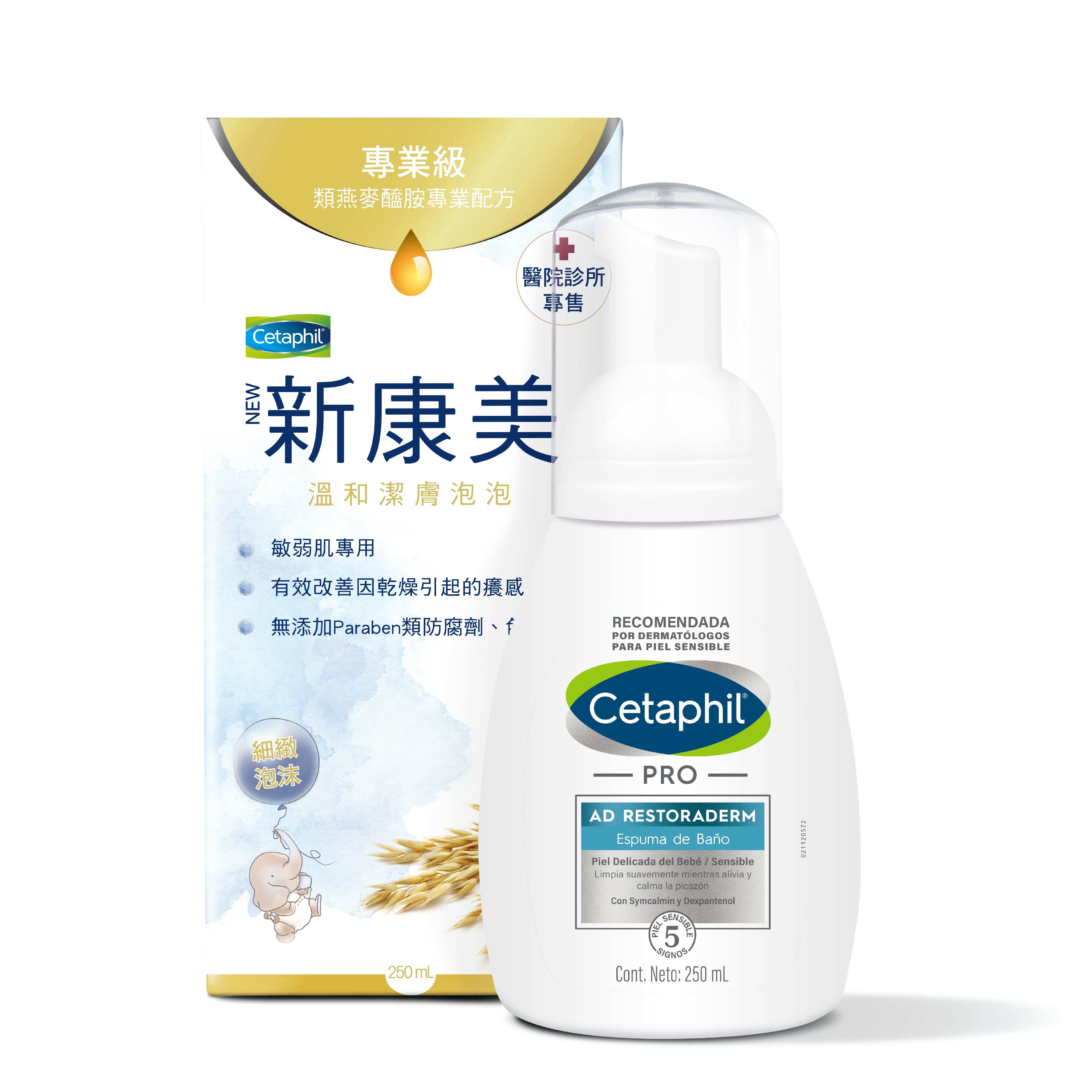 【Cetaphil 舒特膚】 DP新康美系列溫和潔膚泡泡 250ml