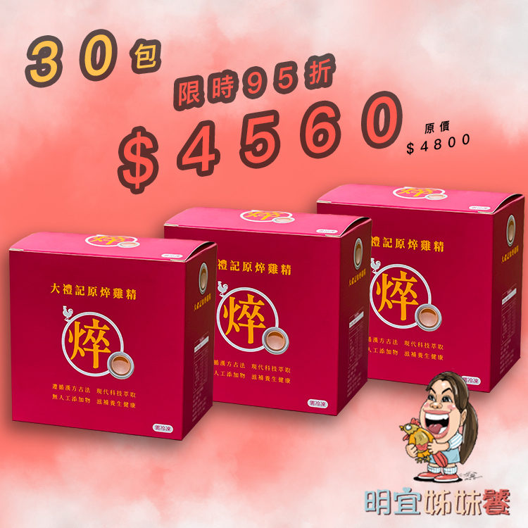 【限時優惠3盒95折】大禮記原粹雞精禮盒 10包入x3盒