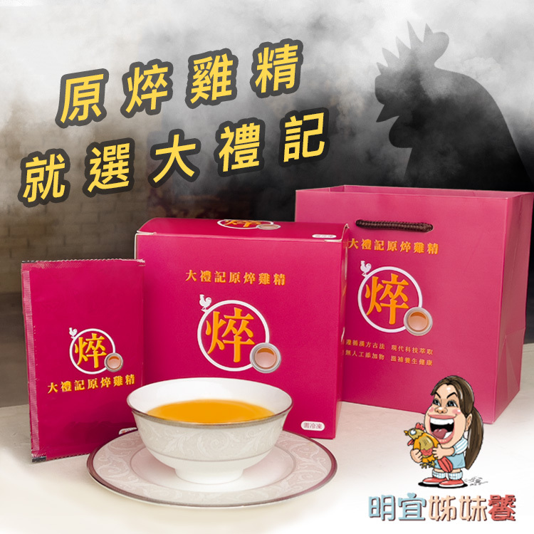 大禮記原粹雞精 單包入