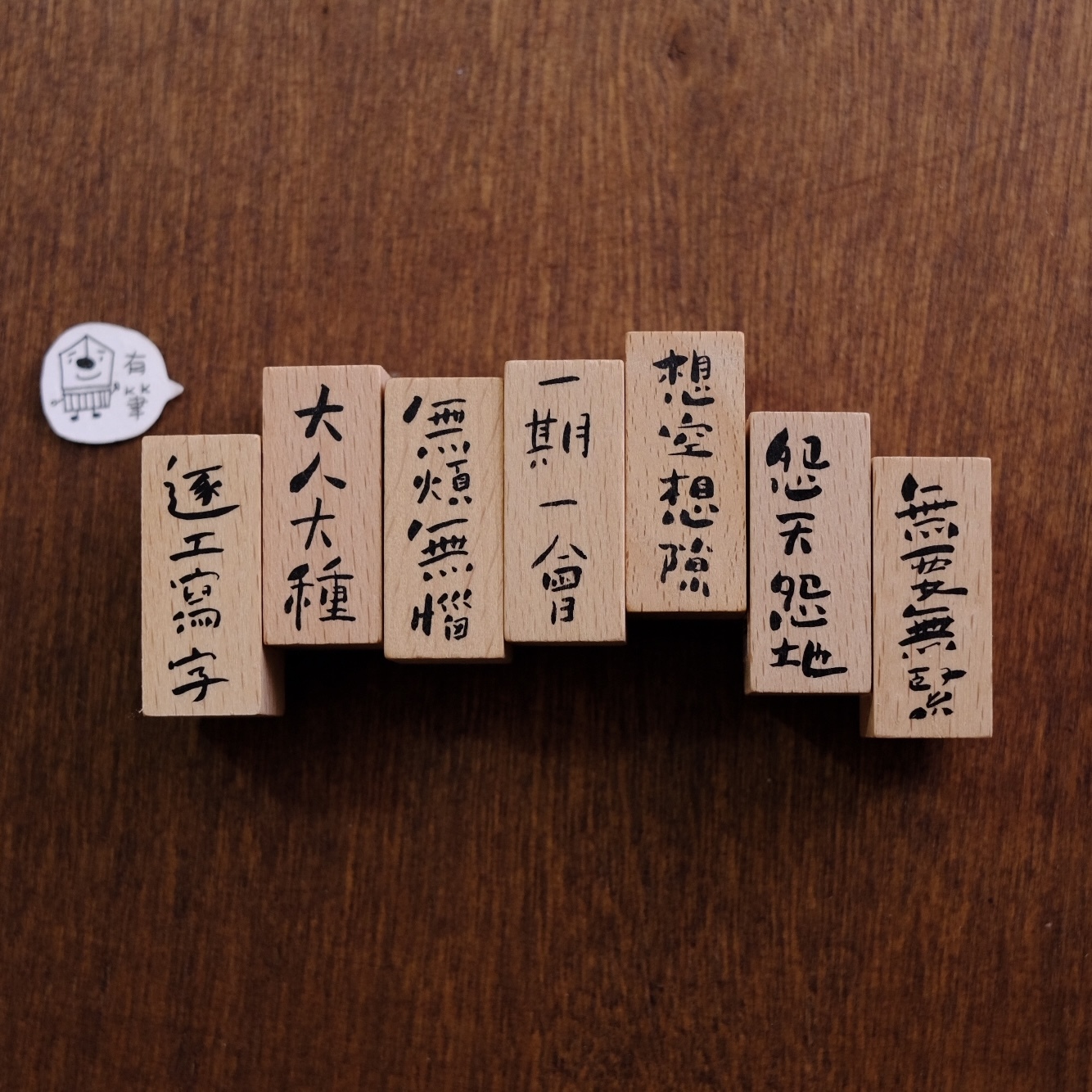 咱的印仔 台語文字印章 (第二彈)｜拾筆 臺灣