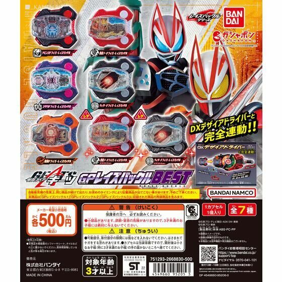 [扭蛋] KAMEN RIDER GEATS 幪面超人連動系列 Raise Buckle The Best Selection