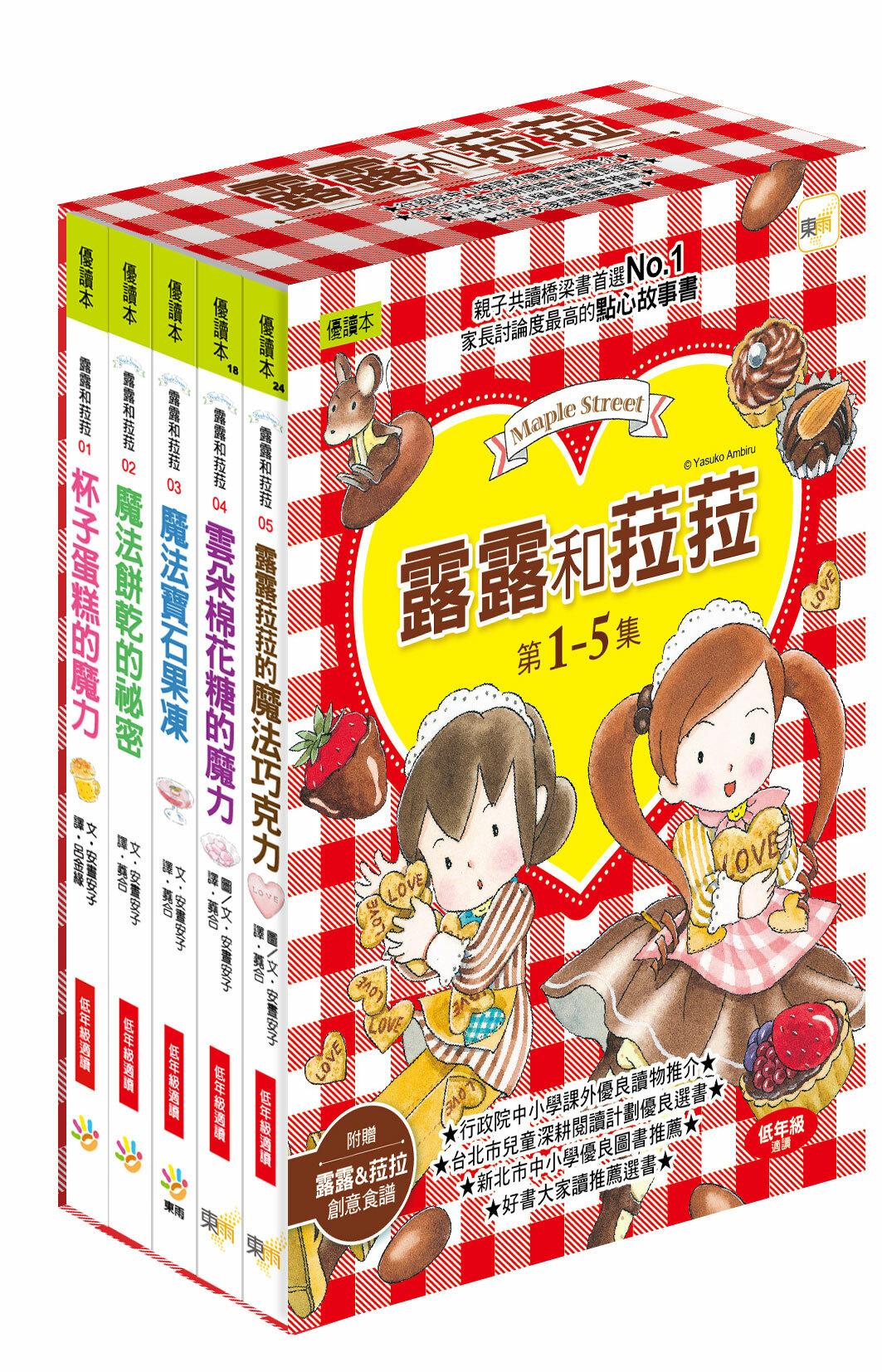 露露和菈菈1-5集盒裝套書