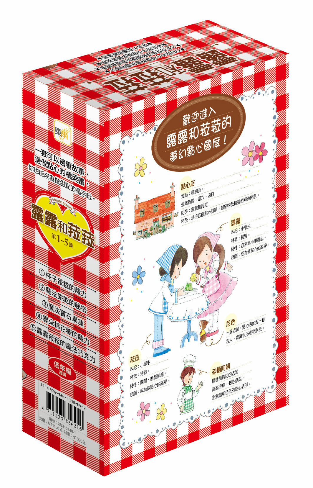 露露和菈菈1-5集盒裝套書