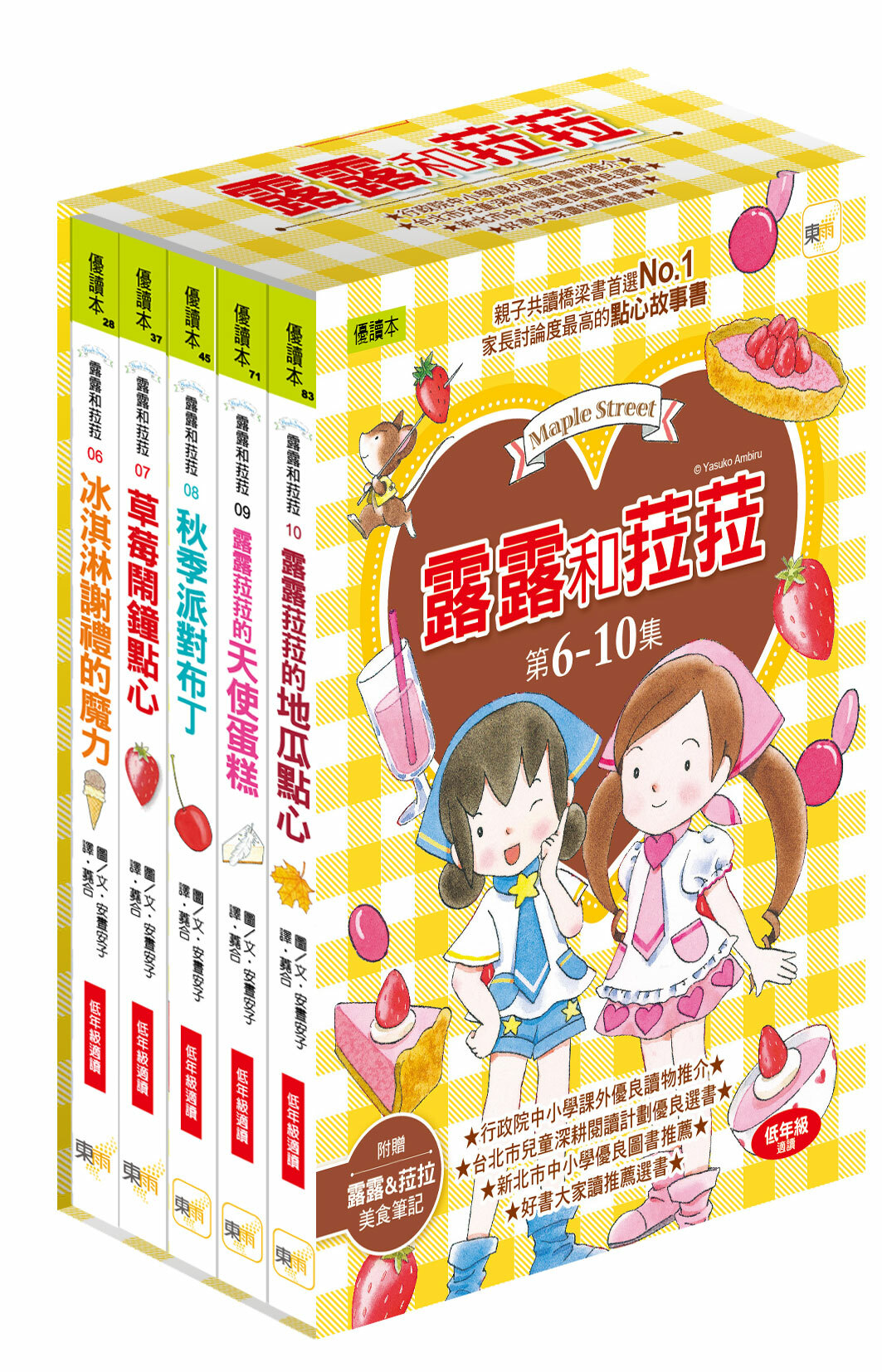 露露和菈菈6-10集盒裝套書