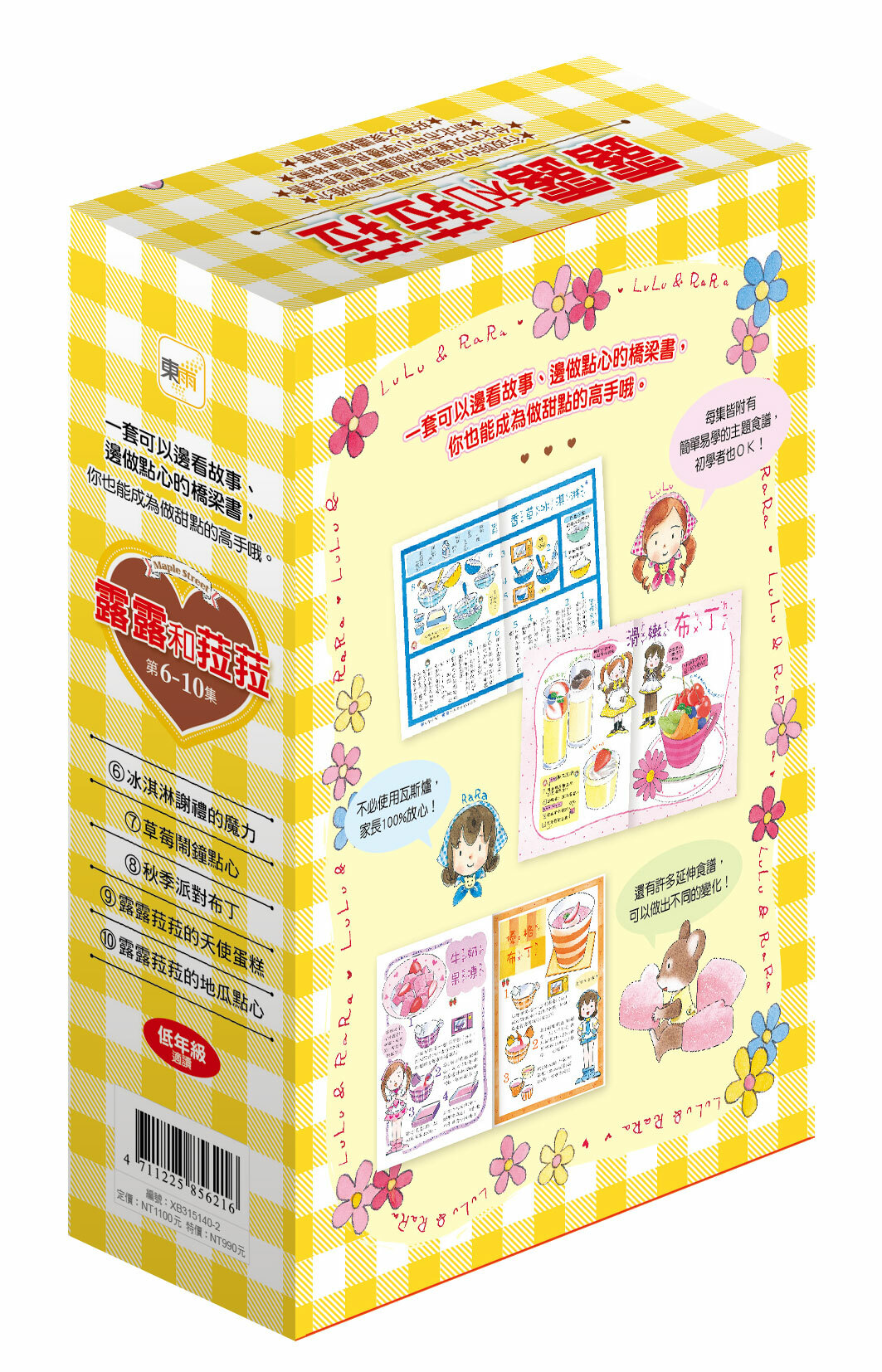 露露和菈菈6-10集盒裝套書