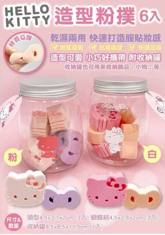 台灣Hello Kitty造型粉撲