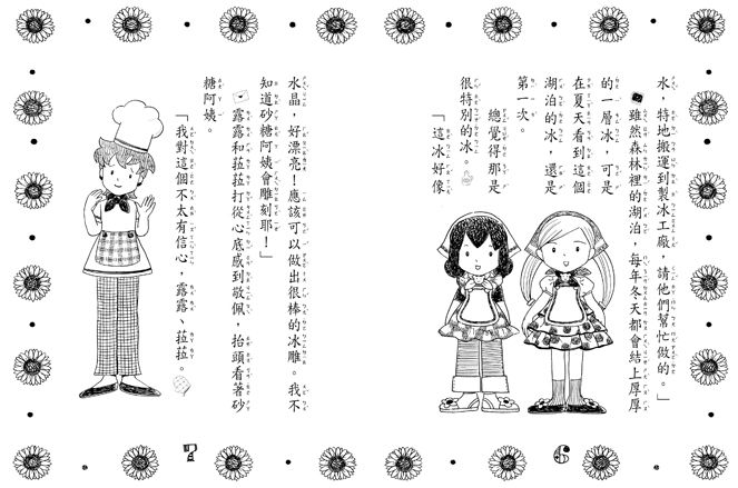 露露和菈菈11-15集盒裝套書