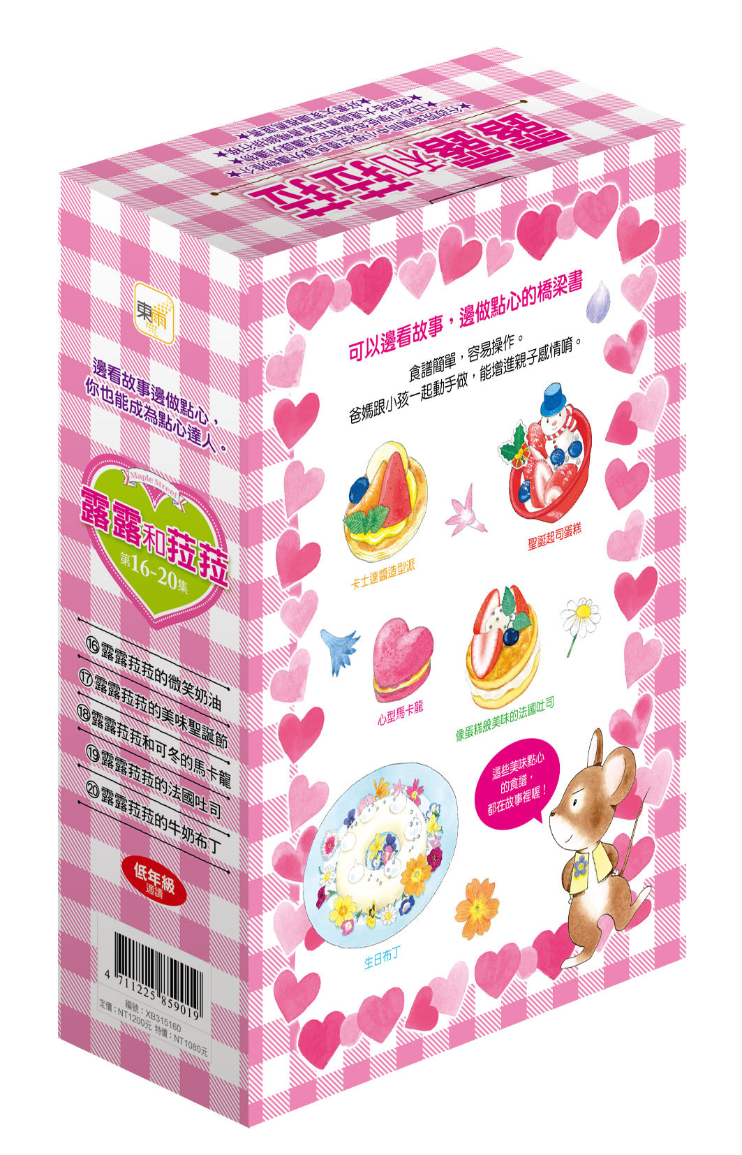 露露和菈菈16-20集盒裝套書