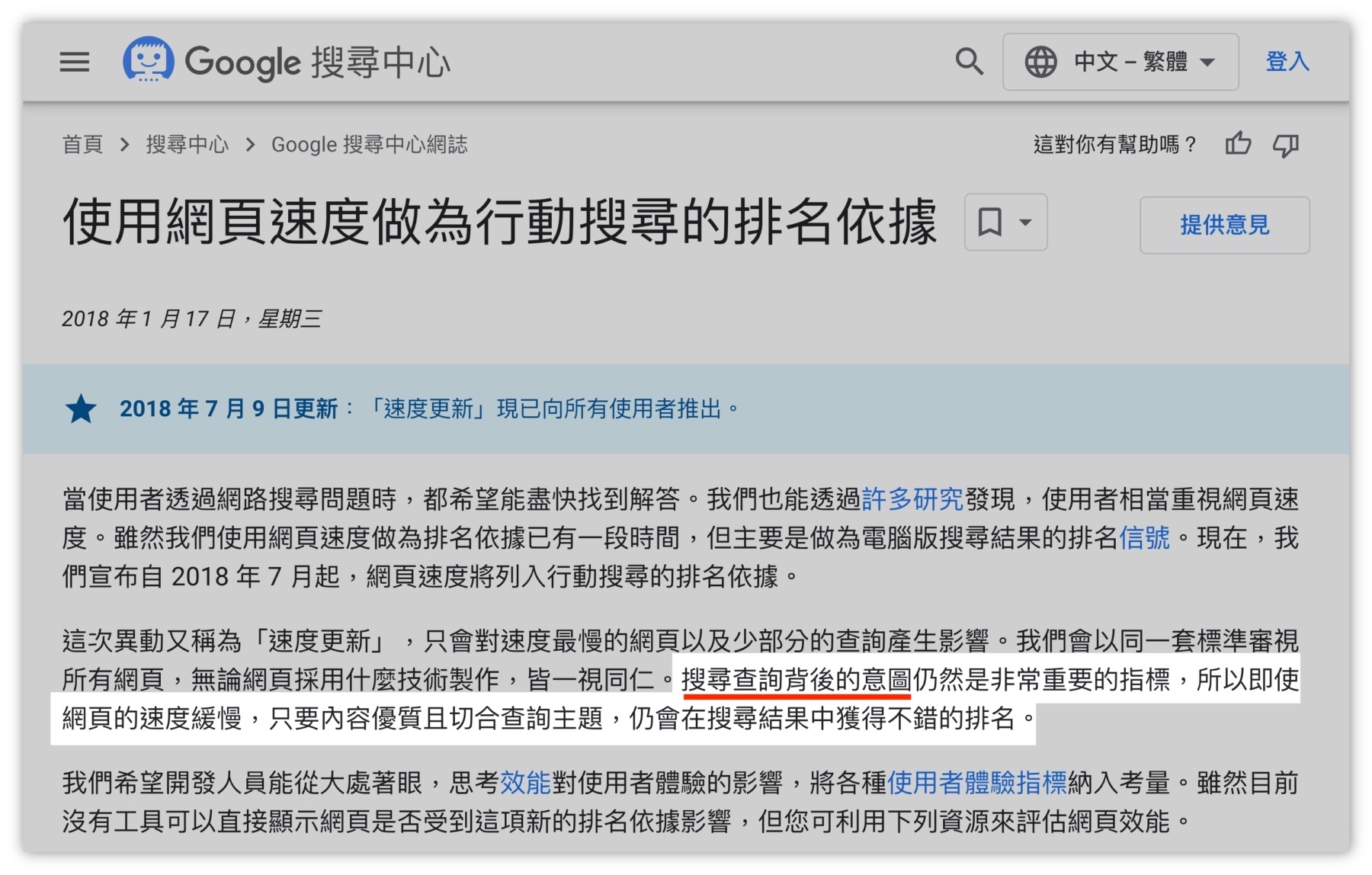 搜尋意圖與網頁速度