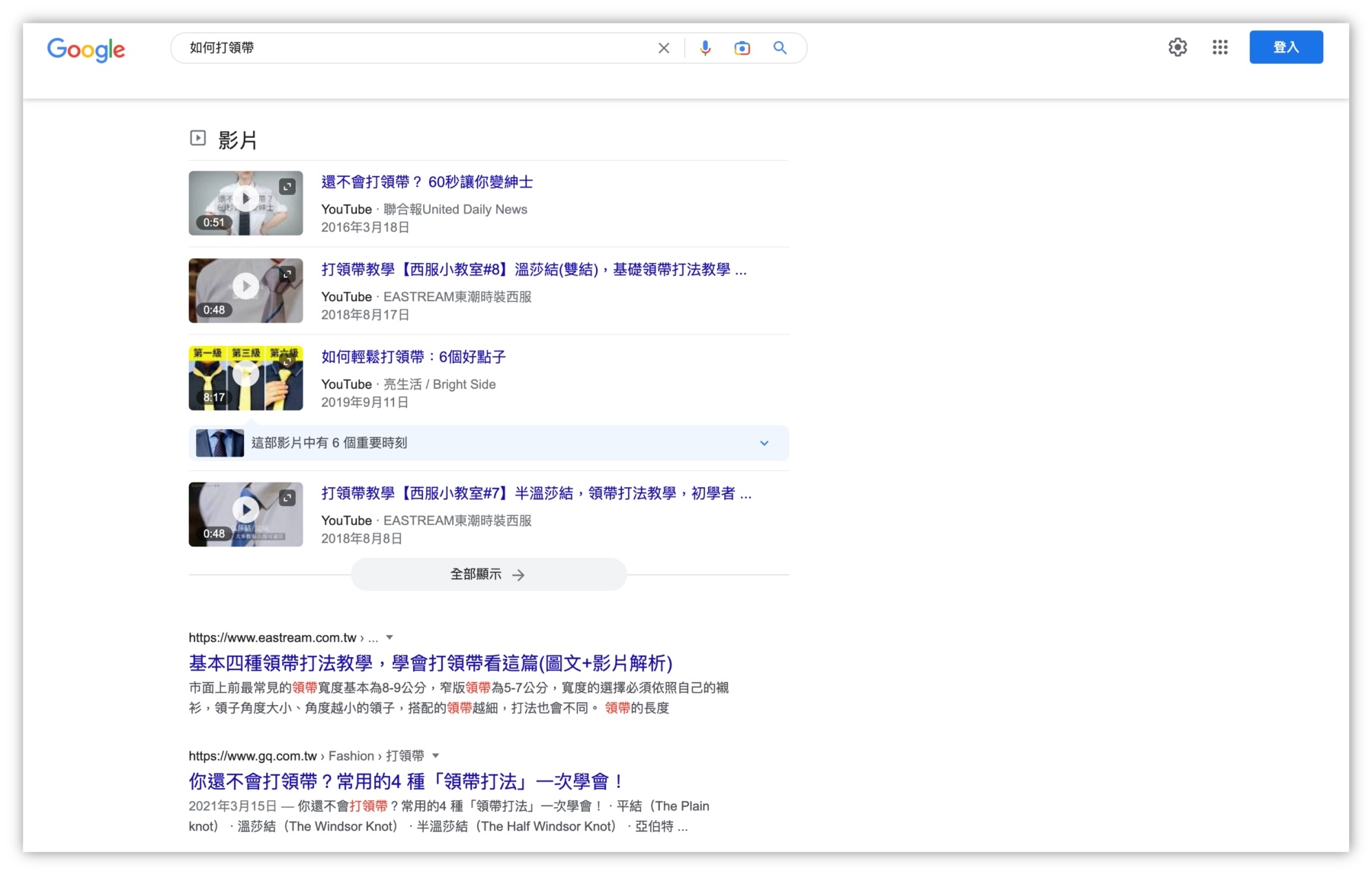 如何打領帶-搜尋意圖