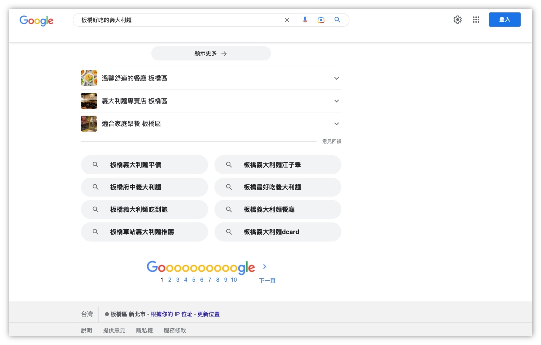 板橋好吃的義大利麵-精選摘要