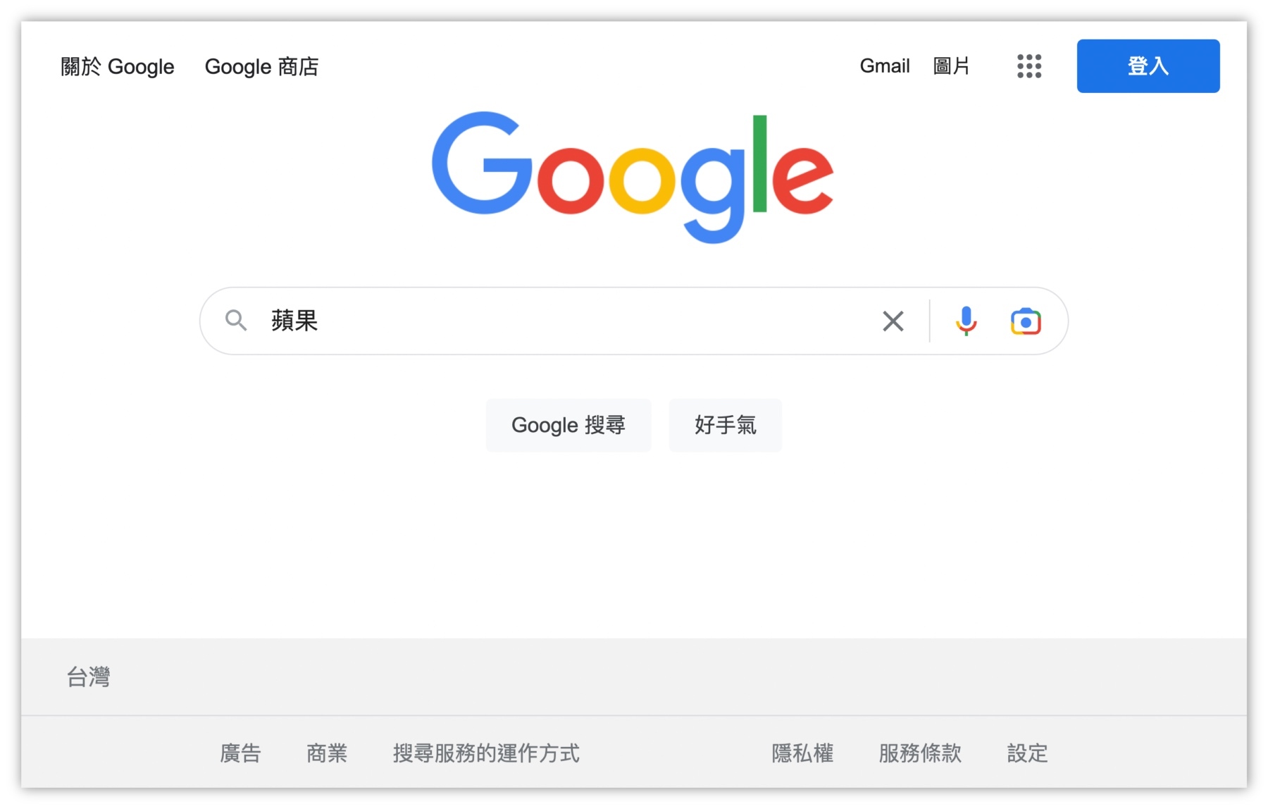 Google蘋果