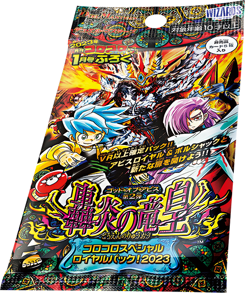 Duel Masters 轟炎の竜皇 CoroCoro SP Royal Pack 2023