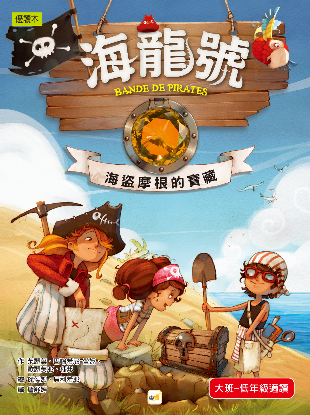 海龍號1-海盜摩根的寶藏