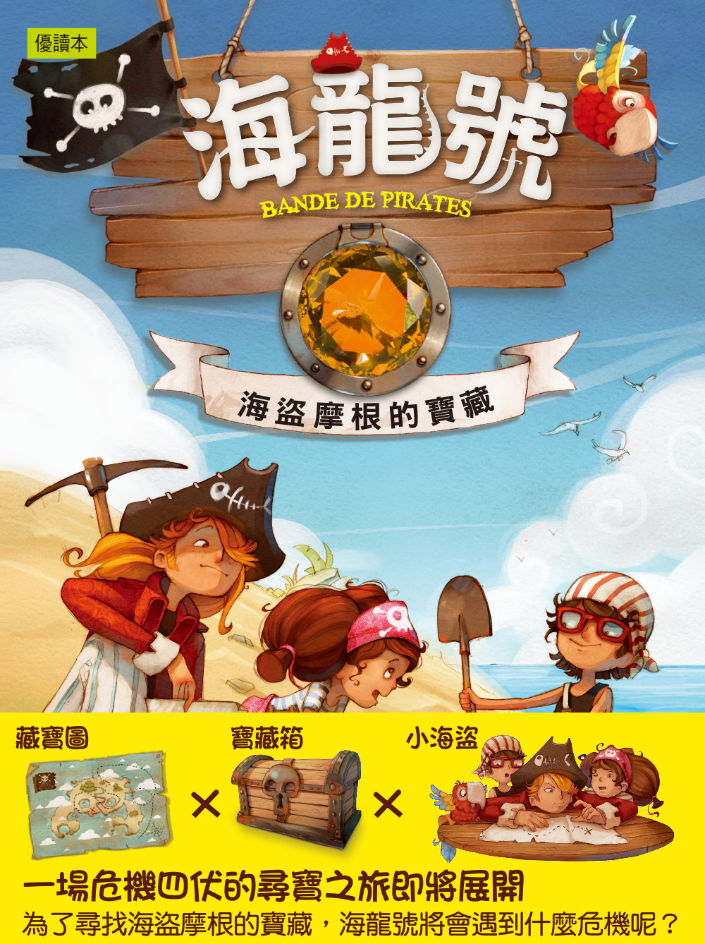 海龍號1-海盜摩根的寶藏