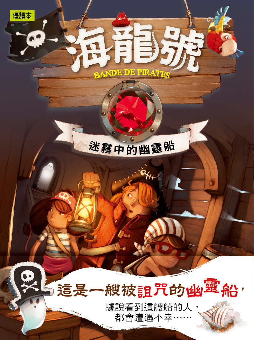 海龍號3-迷霧中的幽靈船