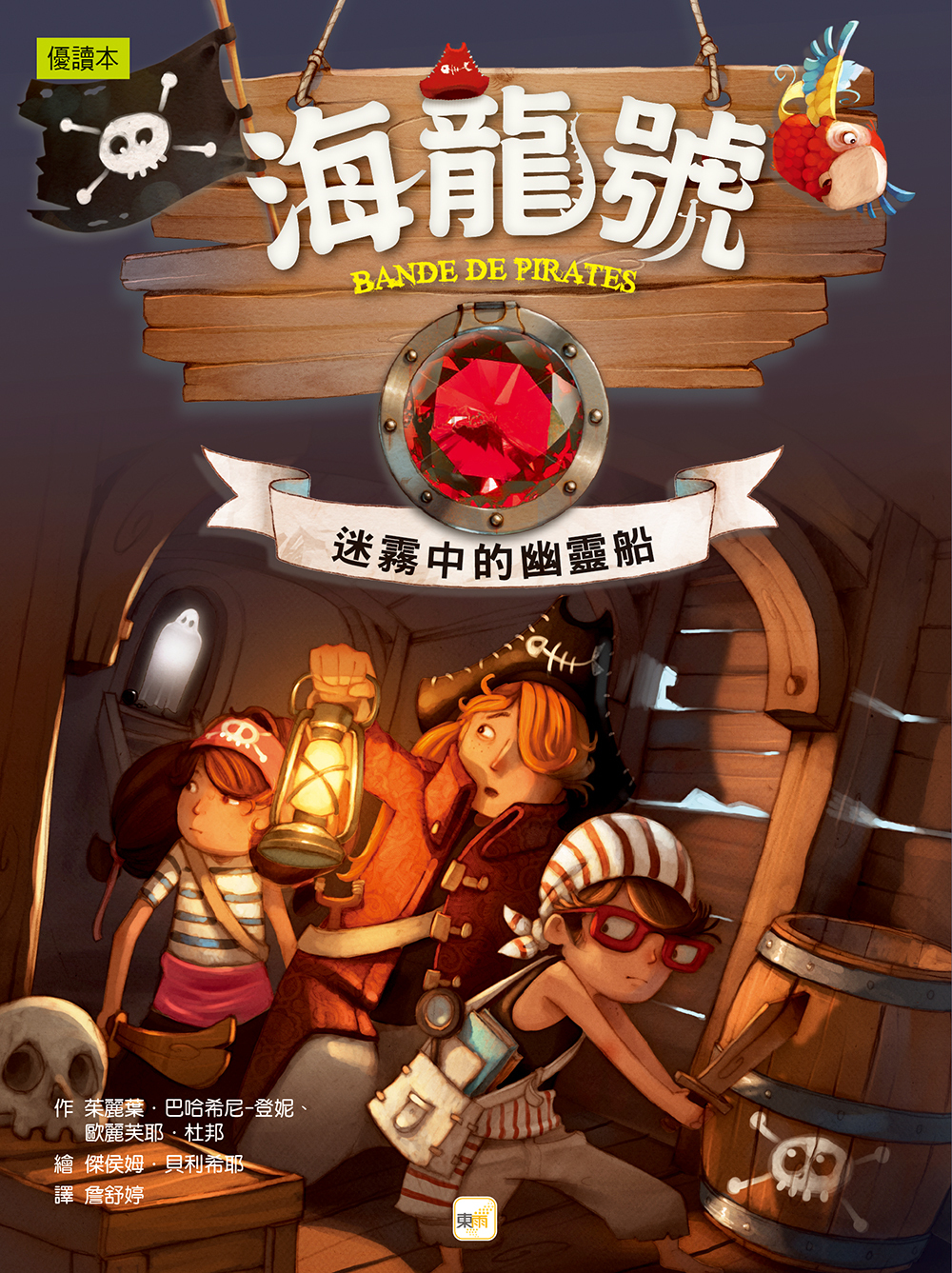 海龍號3-迷霧中的幽靈船